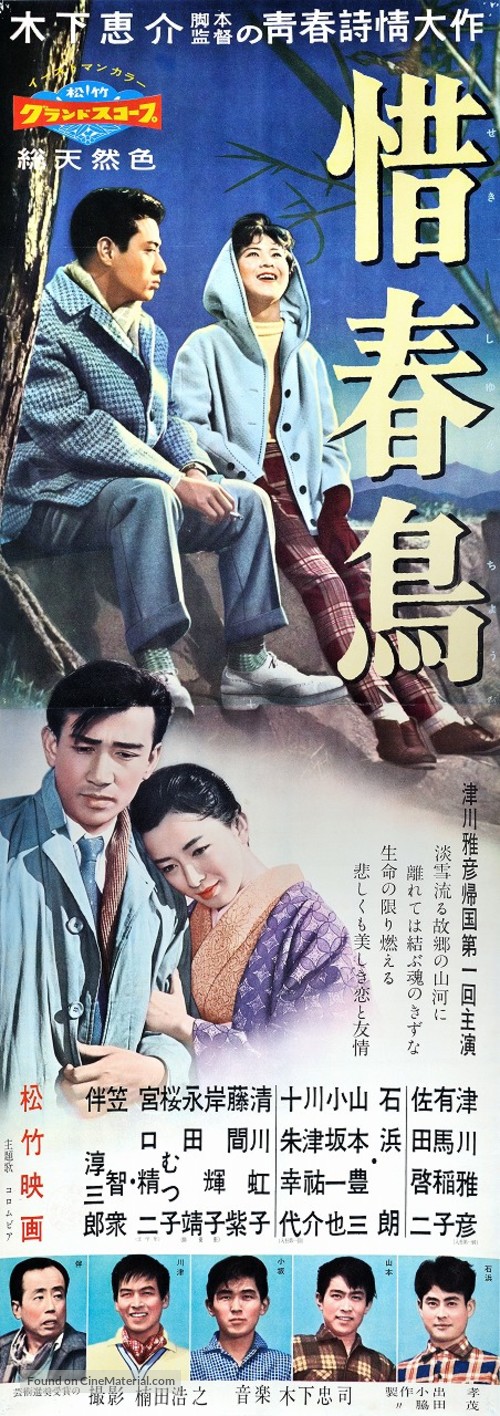 Sekishun-cho - Japanese Movie Poster