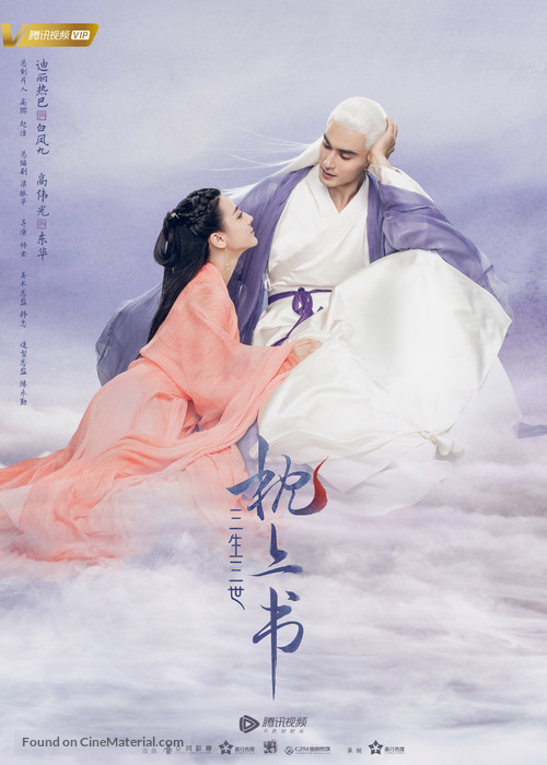 &quot;Three Lives Three Worlds, The Pillow Book&quot; - Chinese Movie Poster