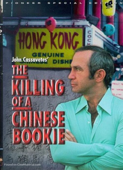 The Killing of a Chinese Bookie - DVD movie cover