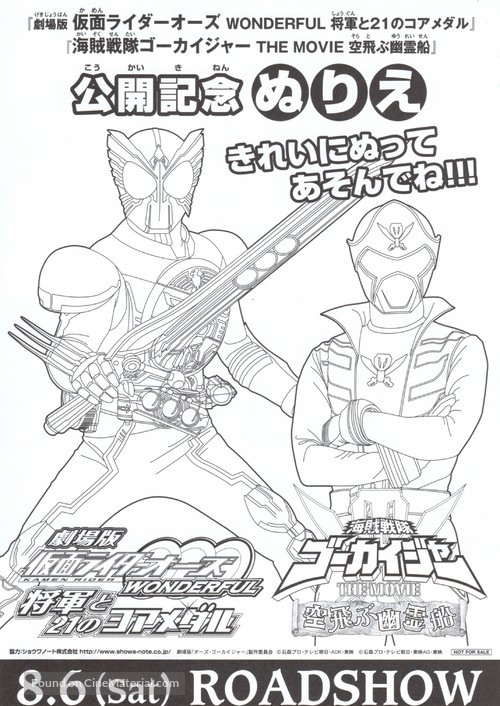 Gekijouban Kamen raid&acirc; &Ocirc;zu Wonderful: Shougun to 21 no koa medaru - Japanese Combo movie poster