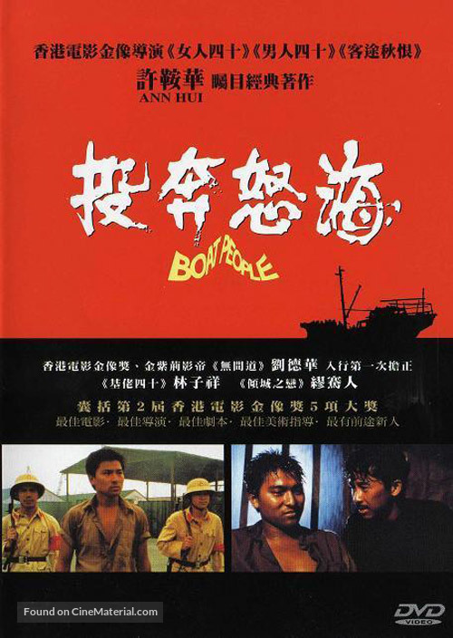 Tou bun no hoi - Chinese DVD movie cover