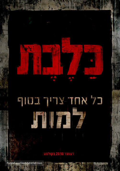 Kalevet - Rabies - Israeli Movie Poster