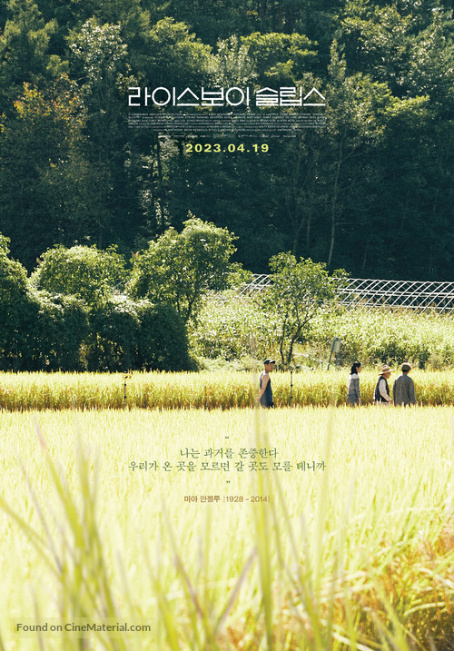 Riceboy Sleeps - South Korean Movie Poster