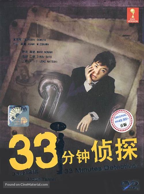 &quot;33 pun tantei&quot; - Malaysian Movie Cover