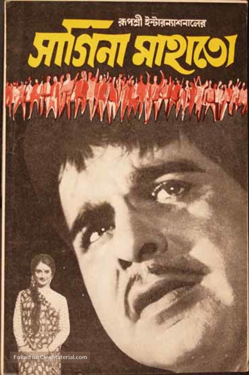 Sagina - Indian Movie Poster