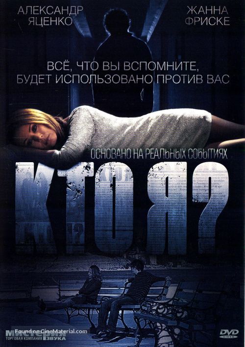 Kto ya? - Russian Movie Cover