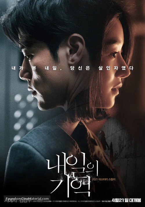 Recalled - South Korean Movie Poster