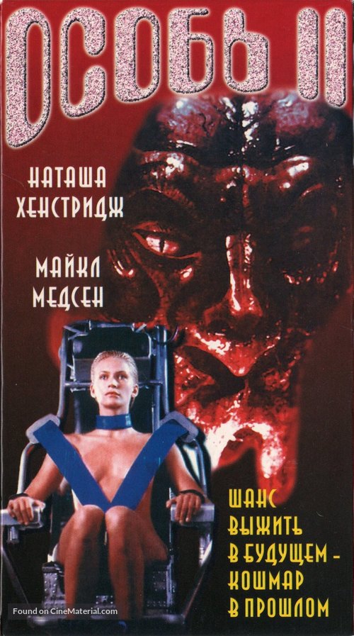 Species II - Russian Movie Cover