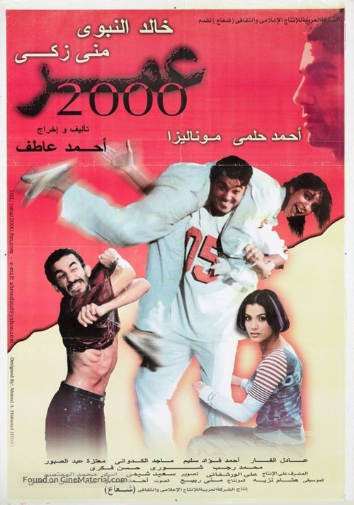 Omar 2000 - Egyptian Movie Poster