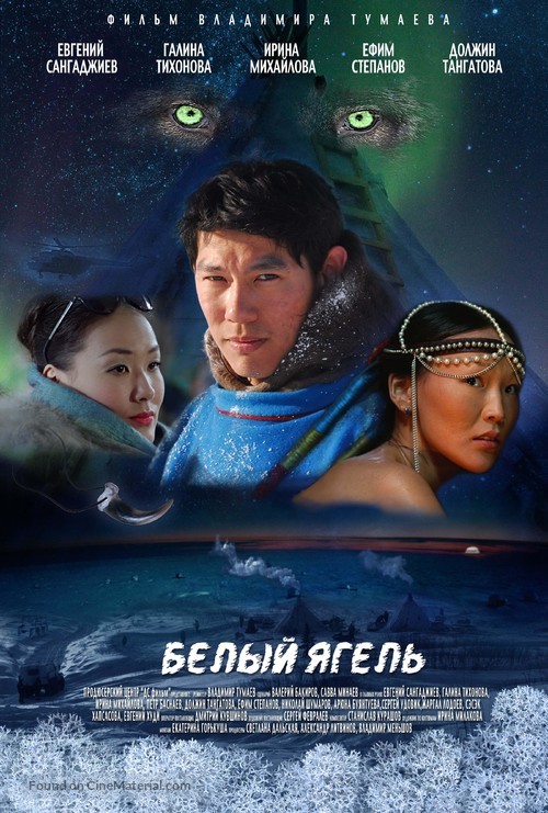 Belyy yagel - Russian Movie Poster