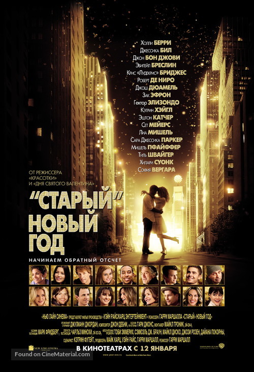 New Year&#039;s Eve - Russian Movie Poster