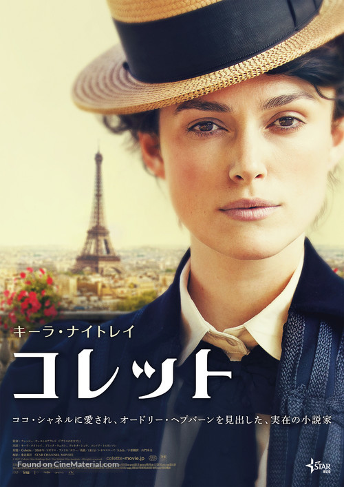 Colette - Japanese Movie Poster