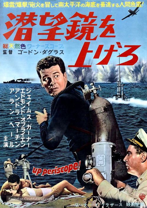 Up Periscope - Japanese Theatrical movie poster