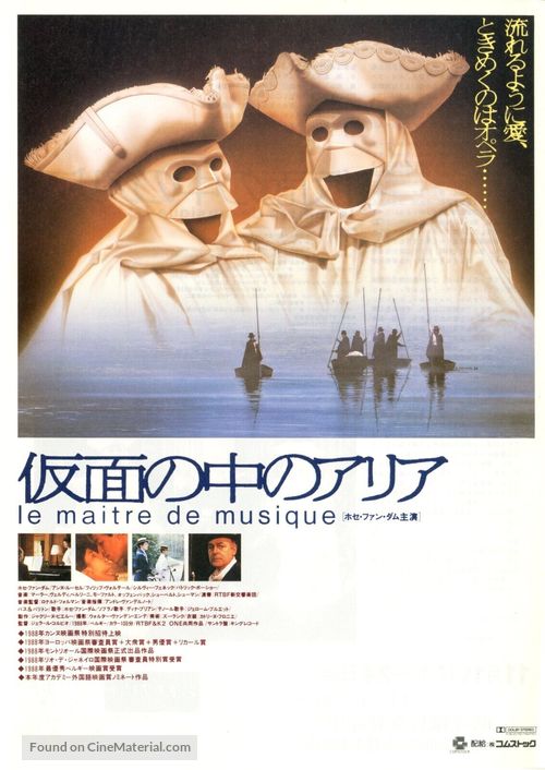 Ma&icirc;tre de musique, Le - Japanese Movie Poster