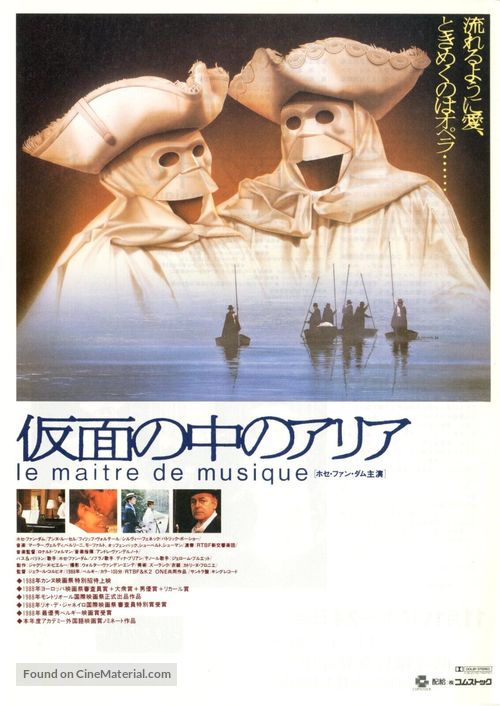 Ma&icirc;tre de musique, Le - Japanese Movie Poster