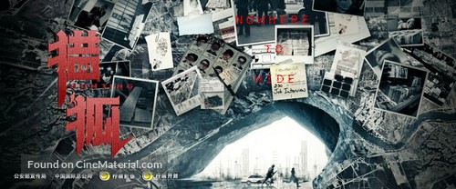 &quot;Lie hu&quot; - Chinese Movie Poster