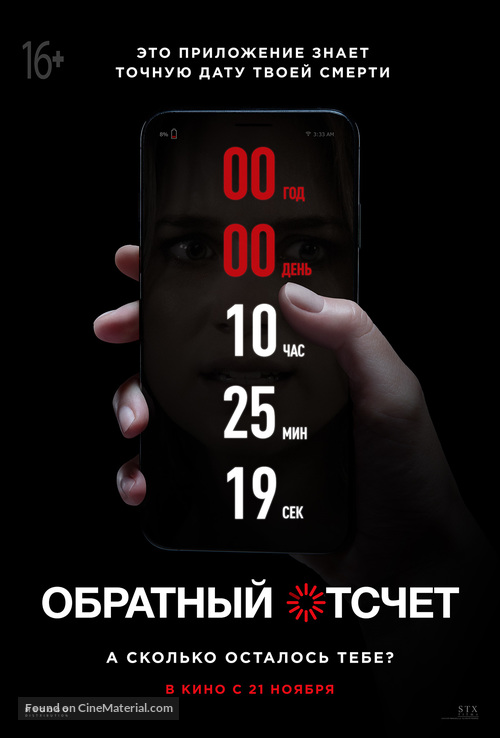 Countdown - Russian Movie Poster