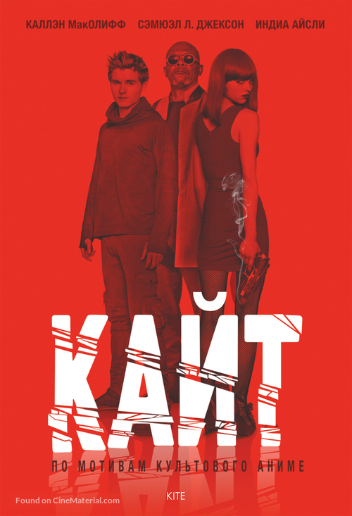 Kite - Russian DVD movie cover