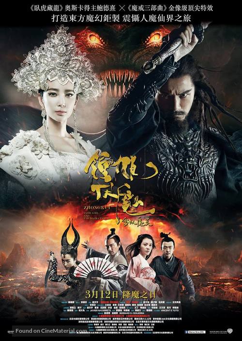 Zhong Kui fu mo: Xue yao mo ling - Chinese Movie Poster