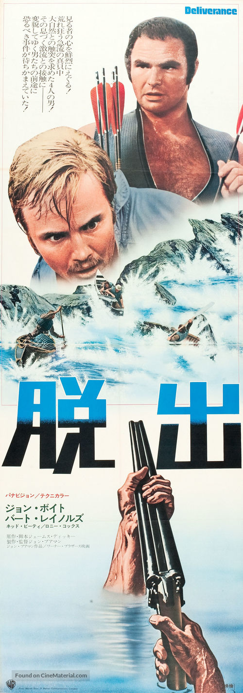 Deliverance - Japanese Movie Poster