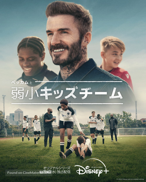 Save Our Squad - Japanese Movie Poster