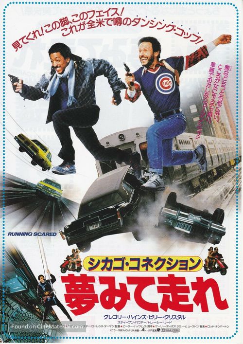 Running Scared - Japanese Movie Poster