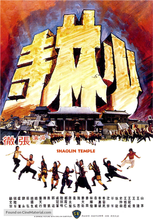 Shao Lin si - Hong Kong Movie Poster