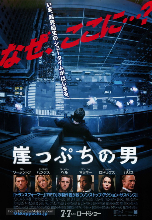 Man on a Ledge - Japanese Movie Poster