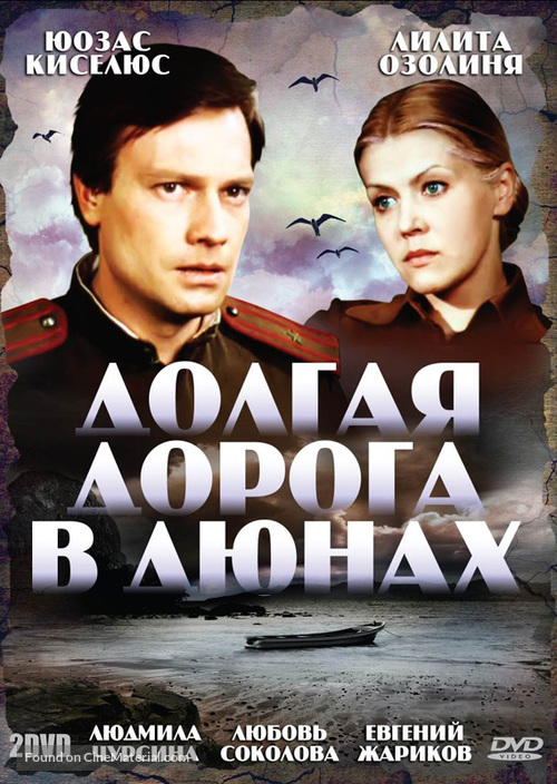 Dolgaya doroga v dyunakh - Russian Movie Cover