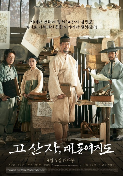 Gosanja: Dae-dong-yeo Ji-do - South Korean Movie Poster