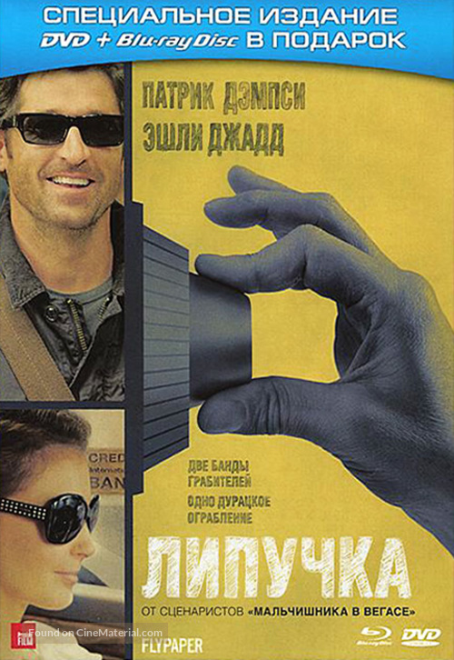 Flypaper - Russian DVD movie cover