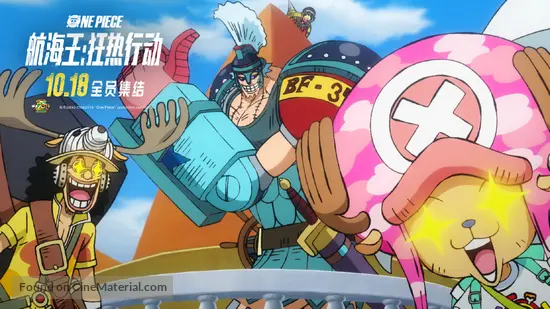 Download One Piece Stampede 2019 Chinese Movie Poster For iPhone Get Wallpaper One Piece Stampede 2019 Chinese Movie Poster Free