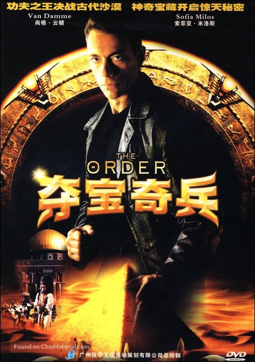 The Order - Chinese Movie Cover