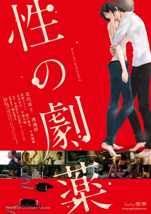 Sei no Gekiyaku - Japanese Movie Poster