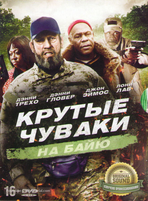 Bad Asses on the Bayou - Russian DVD movie cover