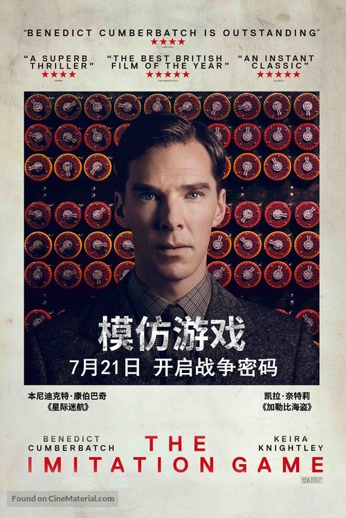 The Imitation Game - Chinese Movie Poster