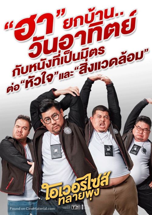 Oversize Cops - Thai Movie Poster