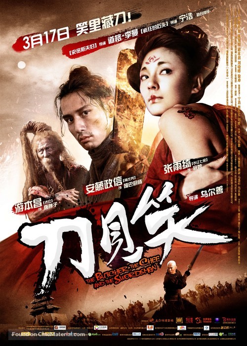 Dao Jian Xiao - Chinese Movie Poster