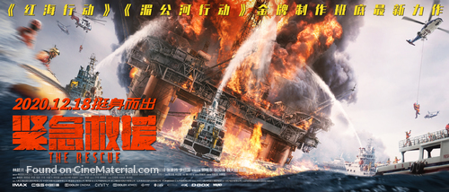 The Rescue - Chinese Movie Poster