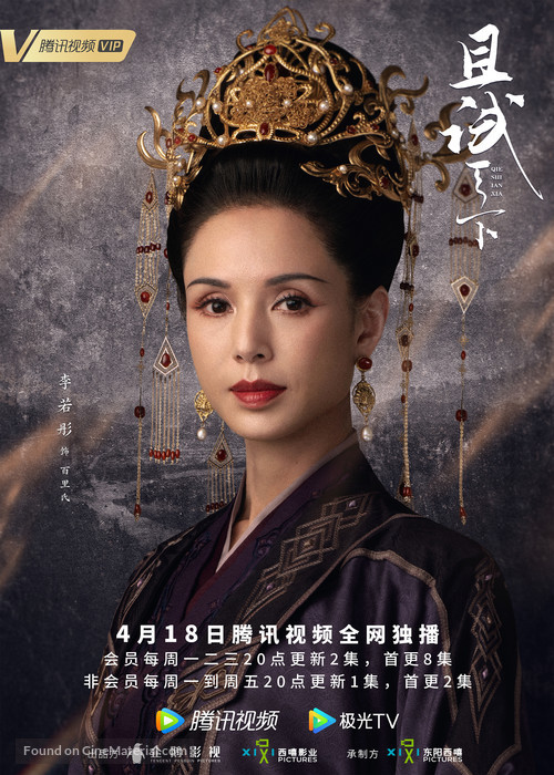 &quot;Qie Shi Tian Xia&quot; - Chinese Movie Poster