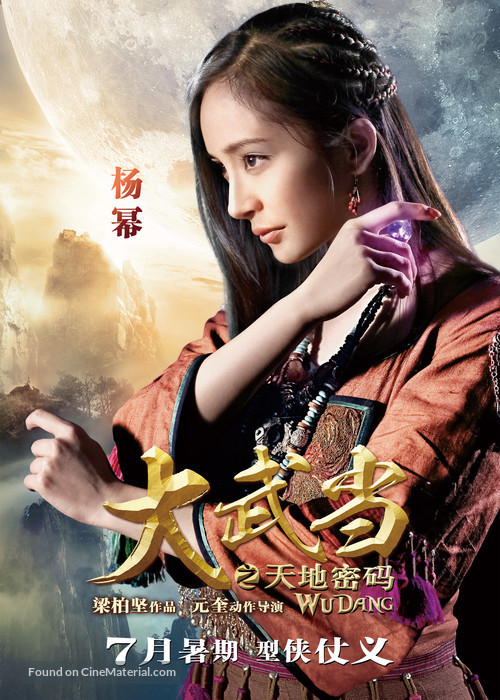 Wu Dang - Chinese Movie Poster