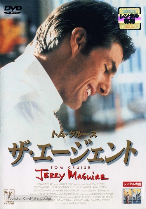Jerry Maguire - Japanese DVD movie cover