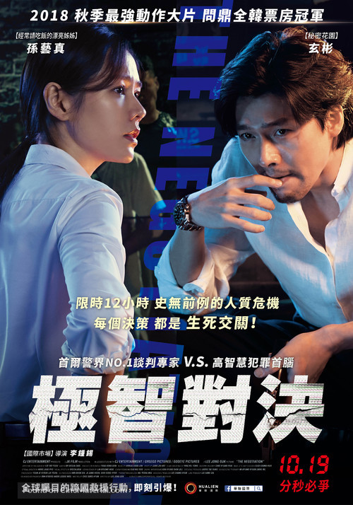 Negotiation - Taiwanese Movie Poster