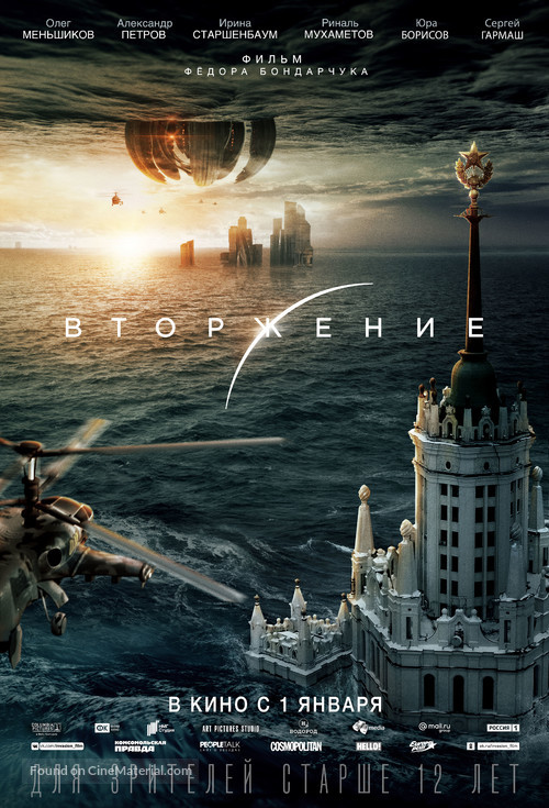 Prityazhenie 2 - Russian Movie Poster