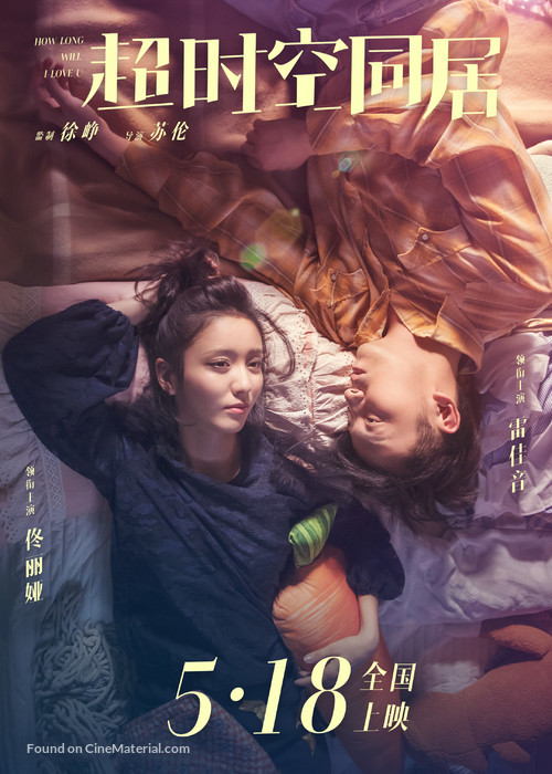 Chao shi kong tong ju - Chinese Movie Poster