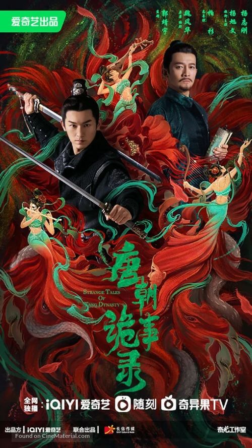 &quot;Tang chao gui shi lu&quot; - Chinese Movie Poster