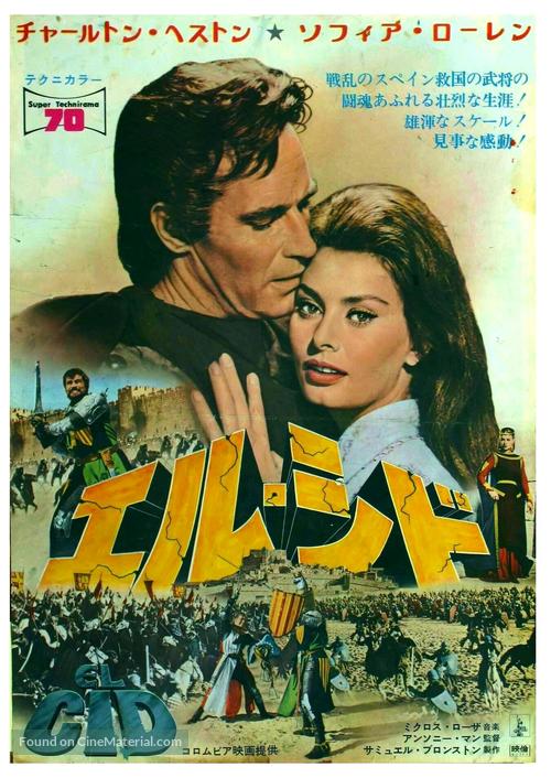 El Cid - Japanese Movie Poster