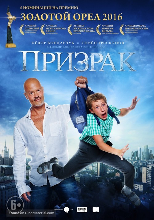 Prizrak - Russian Movie Poster