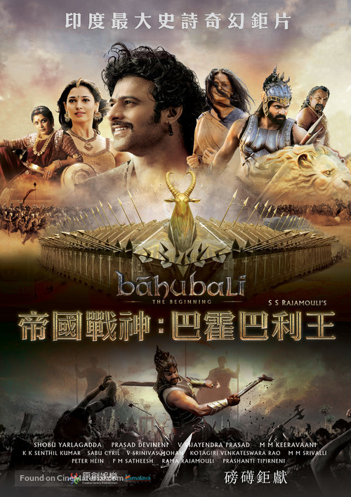 Baahubali: The Beginning - Taiwanese Movie Poster