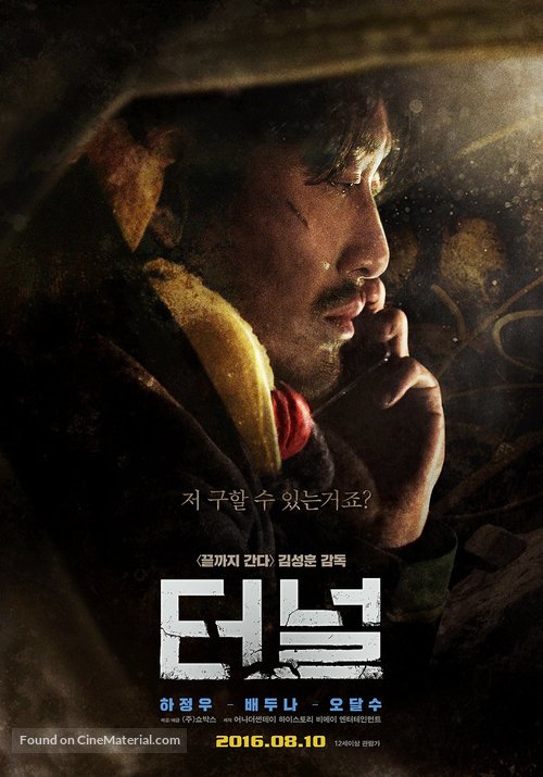 The Tunnel - South Korean Movie Poster